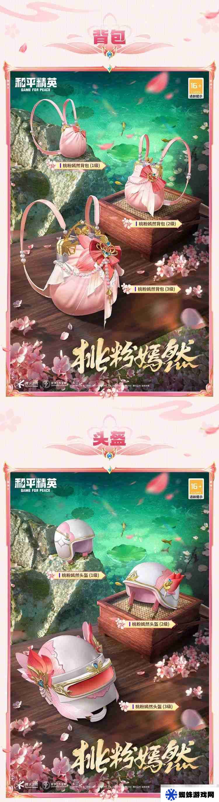 《和平精英》甜甜花苞介绍