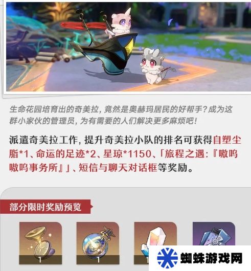 崩坏星穹铁道嗷呜嗷呜事务所活动 嗷呜嗷呜事务所活动内容一览[多图]图片2