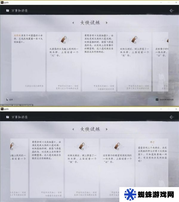 燕云十六声大侠试炼任务攻略 大侠试炼怎么完成[多图]图片6