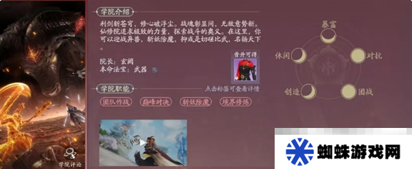 《诛仙2》三个学院的玩法特点详解