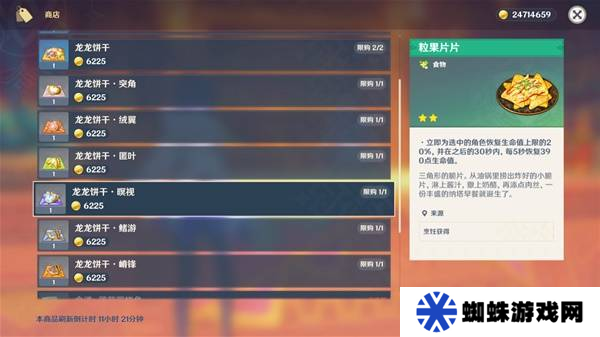 原神5.4版新增物品汇总 5.4版新物品收集攻略[多图]图片3