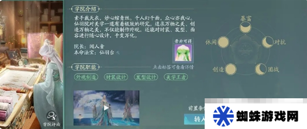 《诛仙2》三个学院的玩法特点详解