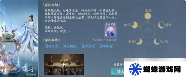 《诛仙2》三个学院的玩法特点详解
