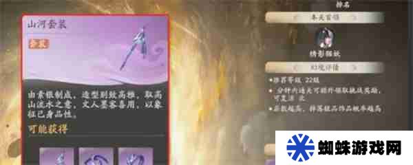 仙剑世界山河套装效果及适配角色分享