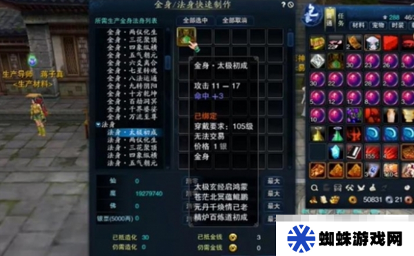 《诛仙2》金身获取方法