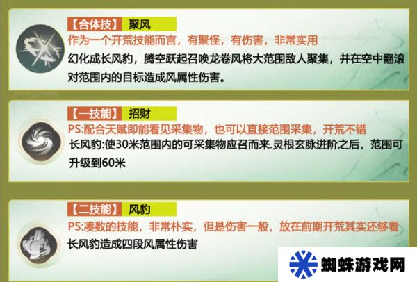 仙剑世界长风豹如何培养 长风豹培养攻略[多图]图片3