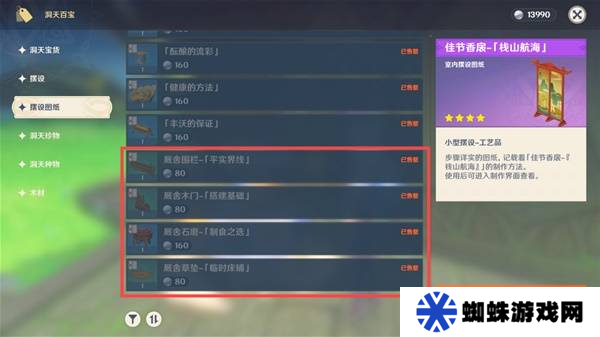 原神5.4版新增物品汇总 5.4版新物品收集攻略[多图]图片10