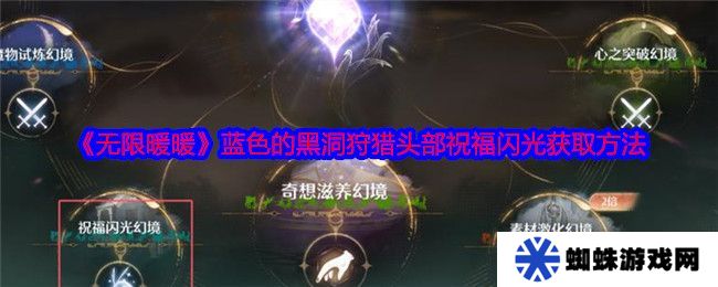黑暗荒野虚空远征怎么玩 虚空远征玩法攻略[多图]
