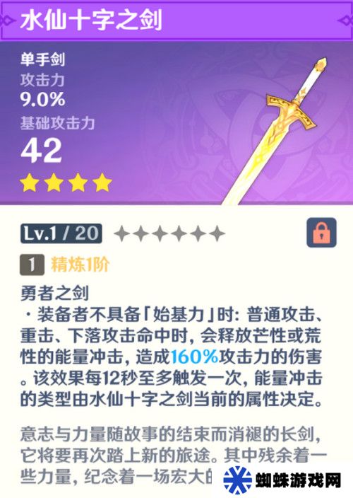 原神水仙十字之剑怎么获得 水仙十字之剑获取方法及精炼材料如何收集[多图]图片3