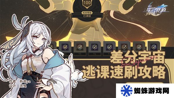 崩坏星穹铁道差分宇宙速刷攻略 3.0差分宇宙如何快速通关[多图]
