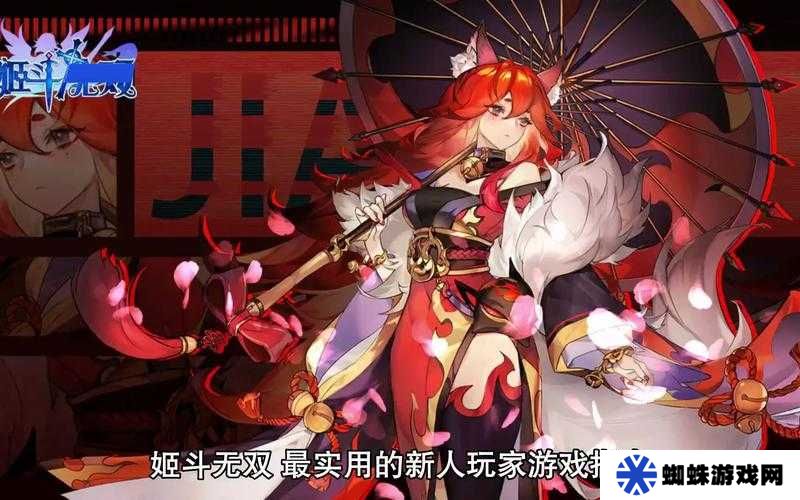 姬斗无双蕾樱技能强度如何演变？全面分析揭秘其历程