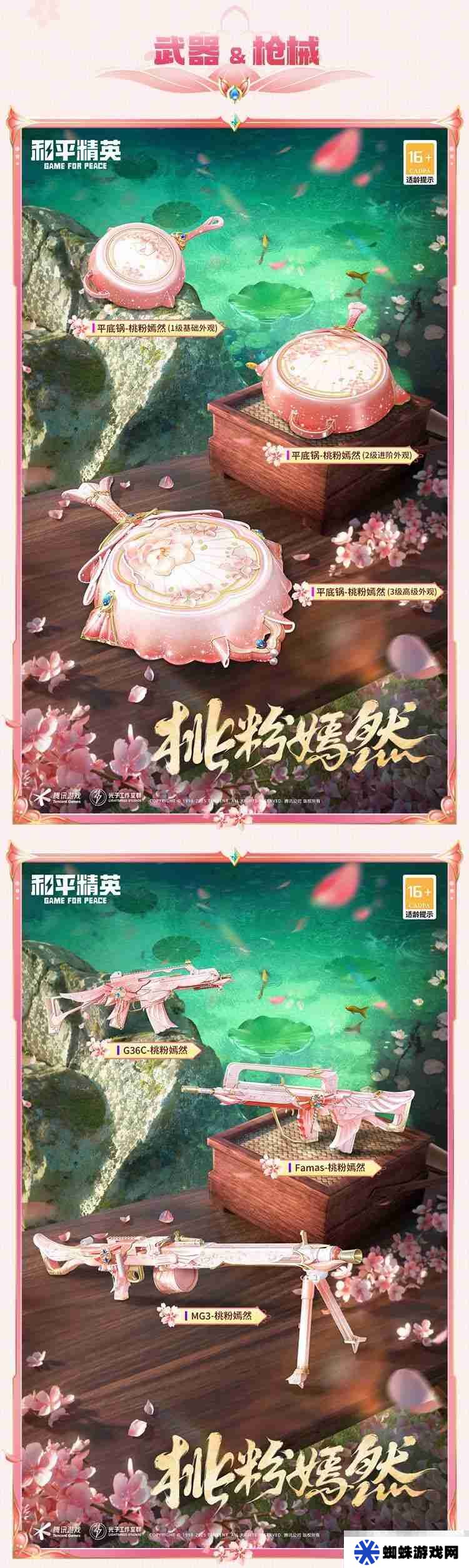 《和平精英》甜甜花苞介绍
