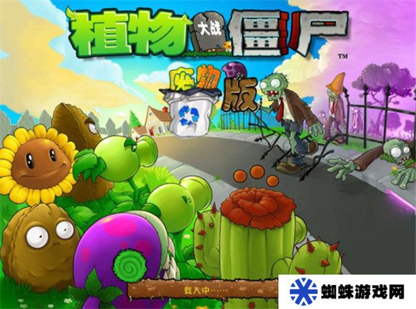 植物大战僵尸废物版