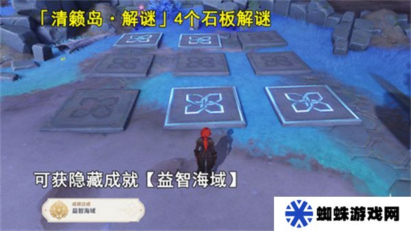 原神清籁岛石板怎么踩 清籁岛石板解谜攻略[多图]