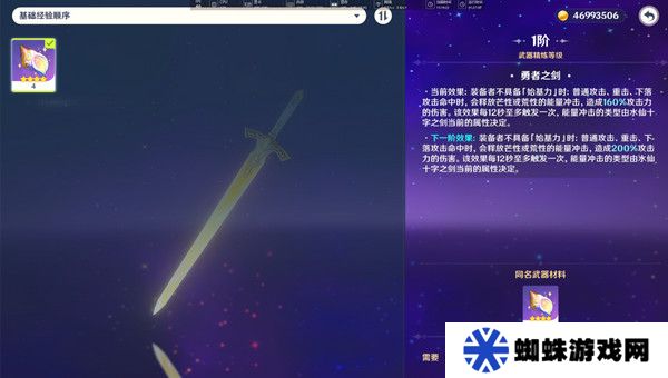 原神水仙十字之剑怎么获得 水仙十字之剑获取方法及精炼材料如何收集[多图]图片18