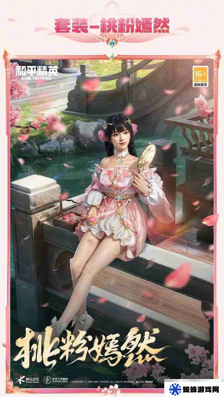 《和平精英》甜甜花苞介绍