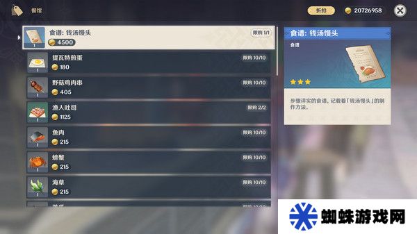 原神5.4版新增书籍与食谱收集指南 5.4新增书籍食谱有哪些[多图]图片7