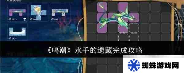 《鸣潮》水手的遗藏完成攻略