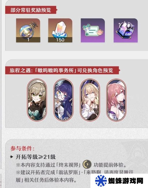 崩坏星穹铁道嗷呜嗷呜事务所活动 嗷呜嗷呜事务所活动内容一览[多图]图片3