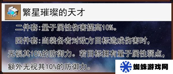 崩坏星穹铁道缇宝遗器搭配推荐 缇宝遗器应该如何搭配[多图]图片2