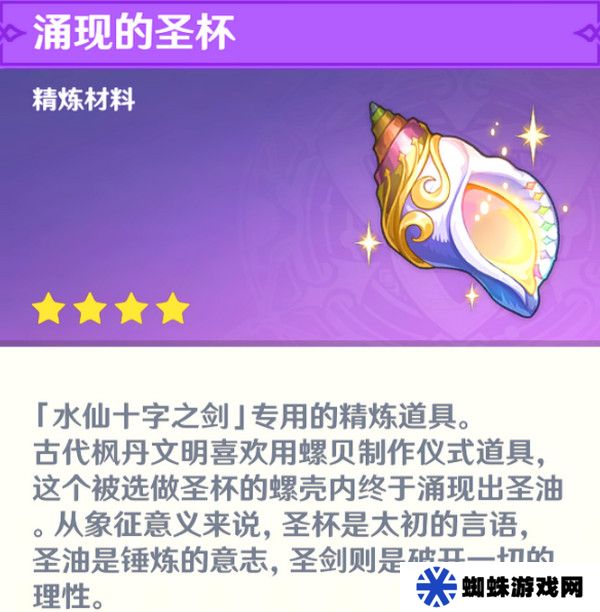 原神水仙十字之剑怎么获得 水仙十字之剑获取方法及精炼材料如何收集[多图]图片17