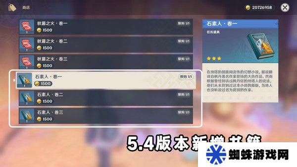 原神5.4版新增书籍与食谱收集指南 5.4新增书籍食谱有哪些[多图]图片9