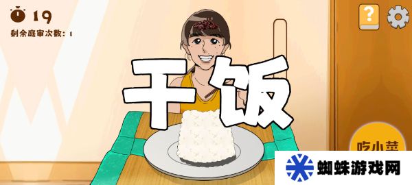 米饭仙人