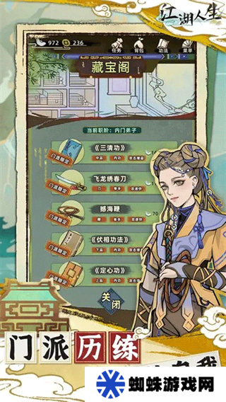 江湖人生最新版