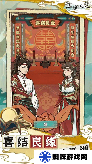 江湖人生最新版