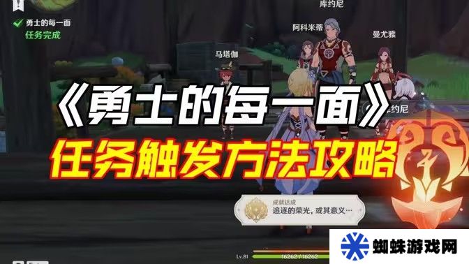 原神勇士的每一面任务如何完成 勇士的每一面任务怎么触发[多图]