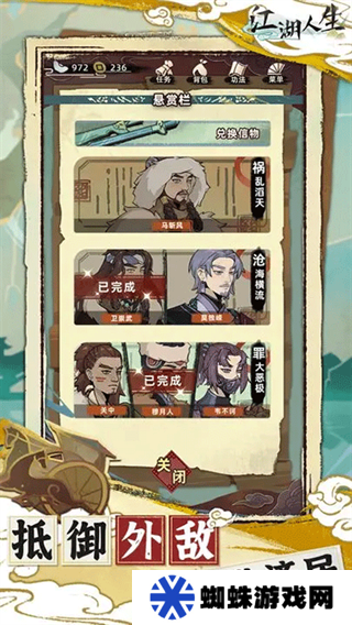江湖人生最新版