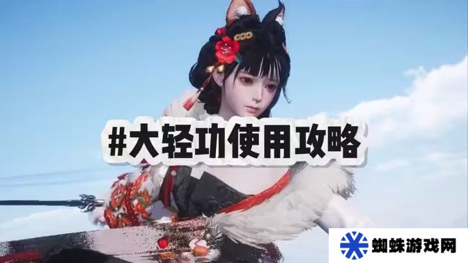 燕云十六声大轻功怎么用 大轻功用不了怎么办[图]