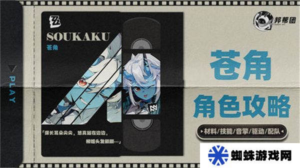 绝区零1.4苍角角色培养攻略 苍角配队阵容怎么搭配[多图]