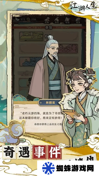 江湖人生最新版