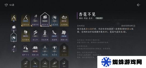 燕云十六声武学如何搭配 开学搭配方法[多图]图片4