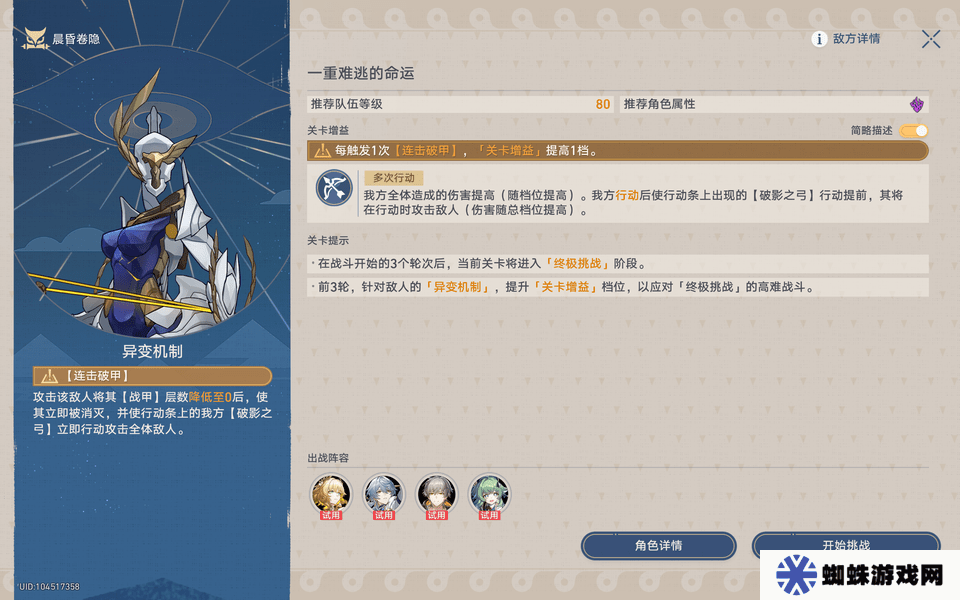崩坏星穹铁道晨昏卷隐活动配队攻略 晨昏卷隐怎么配队[多图]图片5