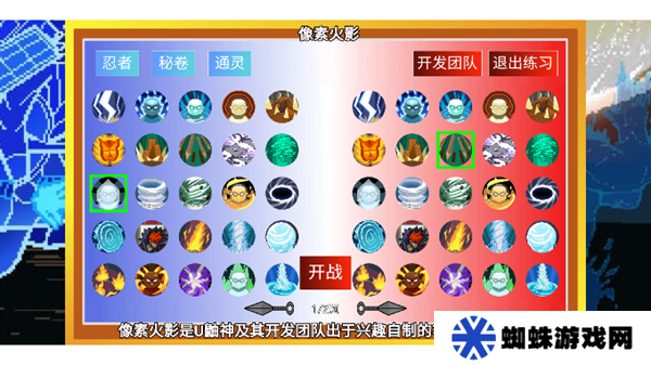 像素火影巅峰斑