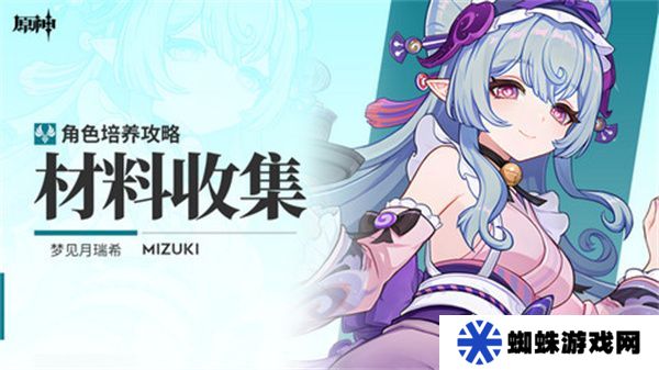 原神梦见月瑞希突破材料收集攻略 梦见月瑞希突破材料在哪里[多图]