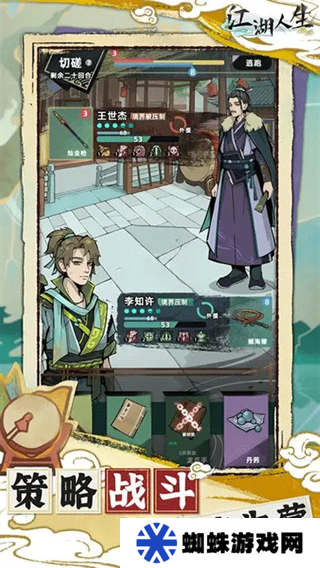 江湖人生最新版