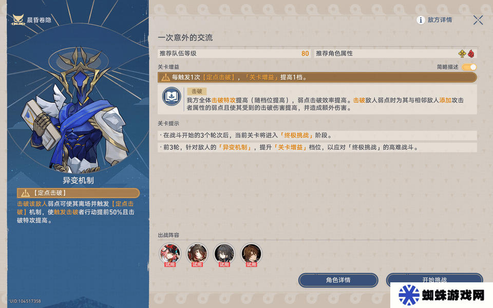 崩坏星穹铁道晨昏卷隐活动配队攻略 晨昏卷隐怎么配队[多图]图片4