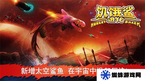 饥饿鲨进化手机版
