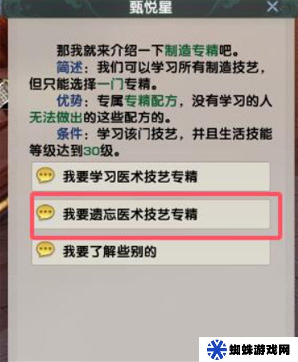 剑网3专精技能遗忘方法汇总 专精技能怎么遗忘[多图]图片4