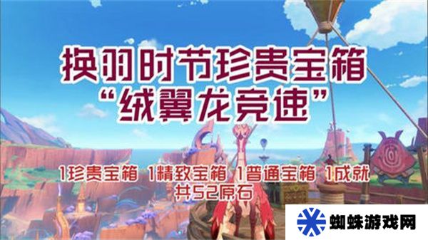 原神换羽时节任务攻略 换羽时节珍贵宝箱怎么获得[多图]