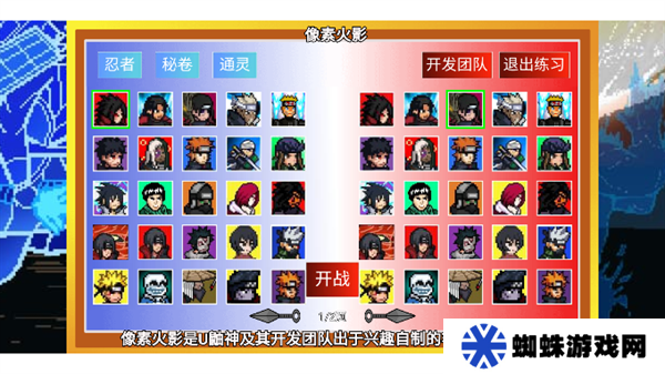 像素火影巅峰斑