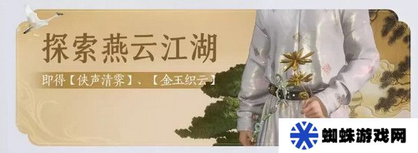 燕云十六声免费时装如何获取 免费时装有哪些[多图]图片6