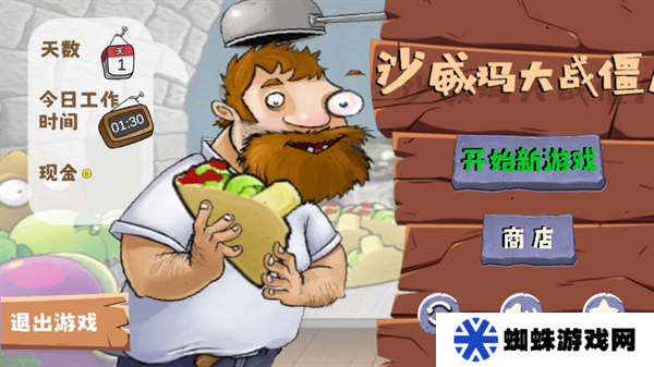 沙威玛大战僵尸