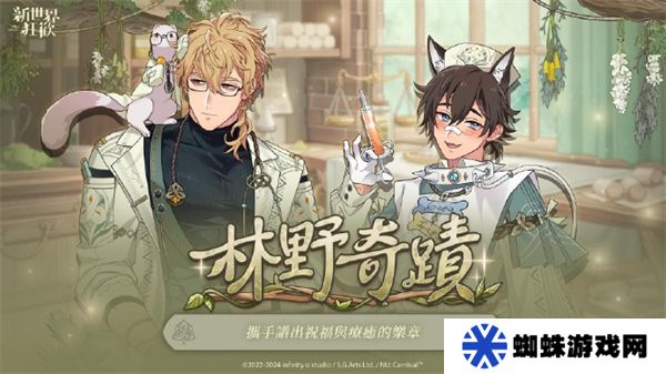 新世界狂欢最新版