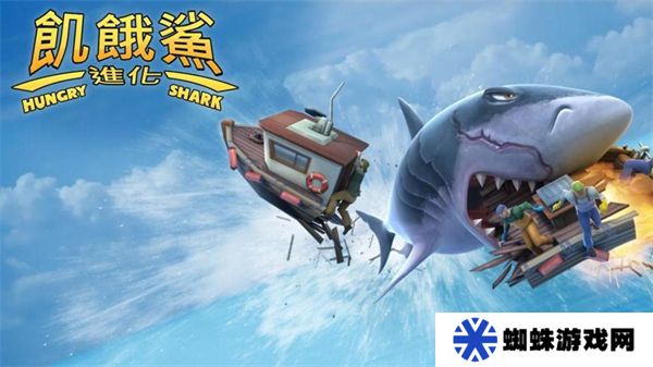 饥饿鲨进化手机版