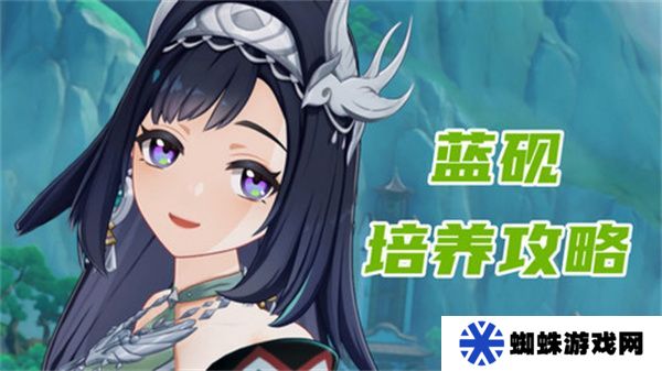 原神蓝砚培养攻略 蓝砚武器圣遗物配队指南[多图]