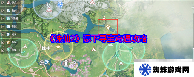 《诛仙2》瀑下寻宝奇遇攻略
